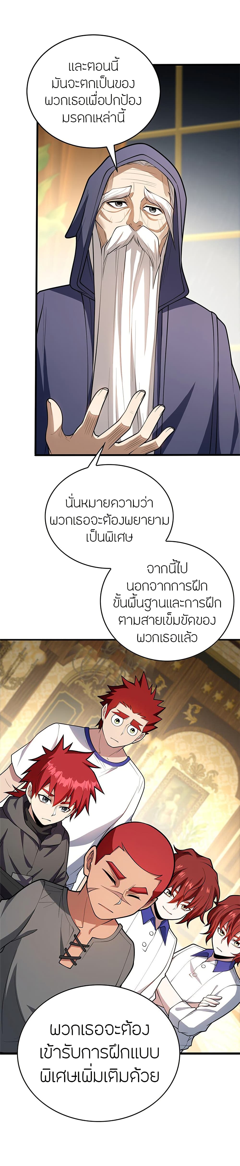 My Dragon System ตอนที่ 38 (4)