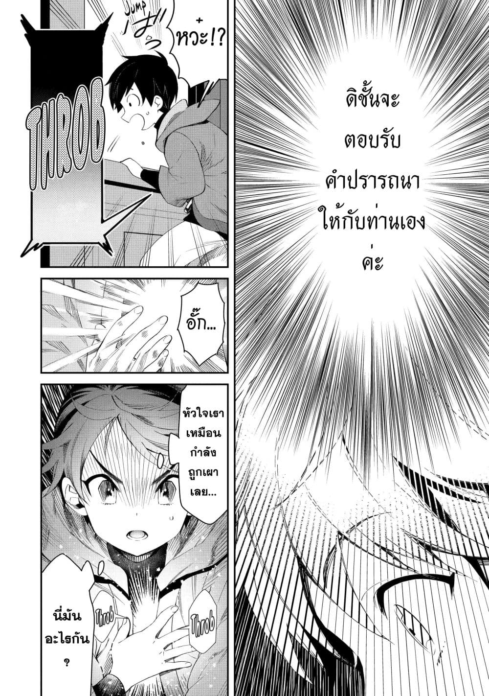 Tensei Ouji wa Renkinjutsushi to Nari Koukoku Suru ตอนที่ 1.1 (31)