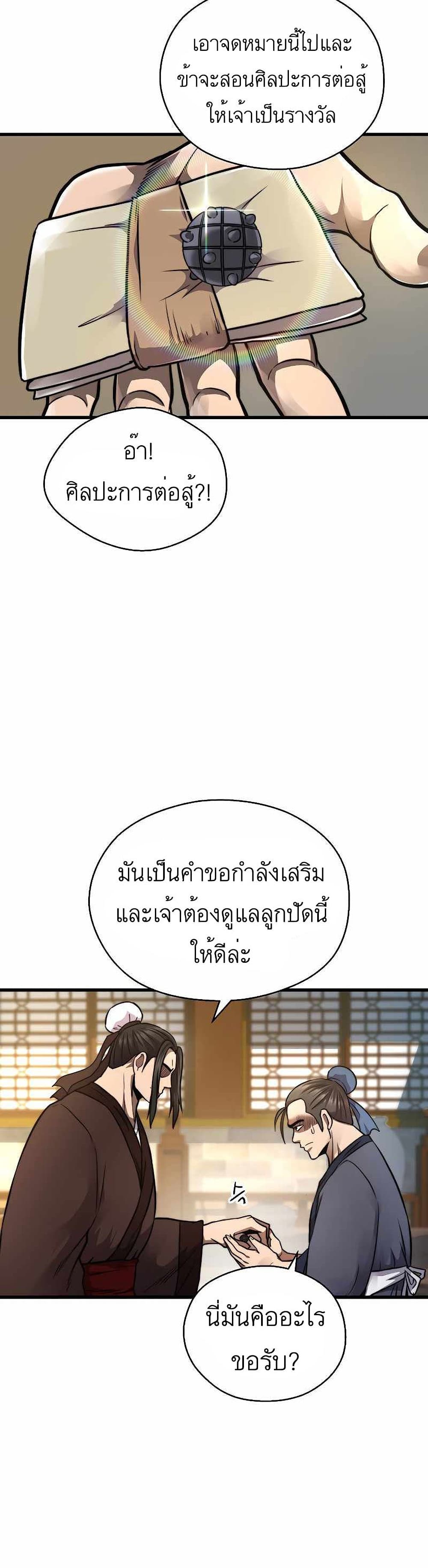 Nostalgic Warrior ตอนที่ 9 (32)