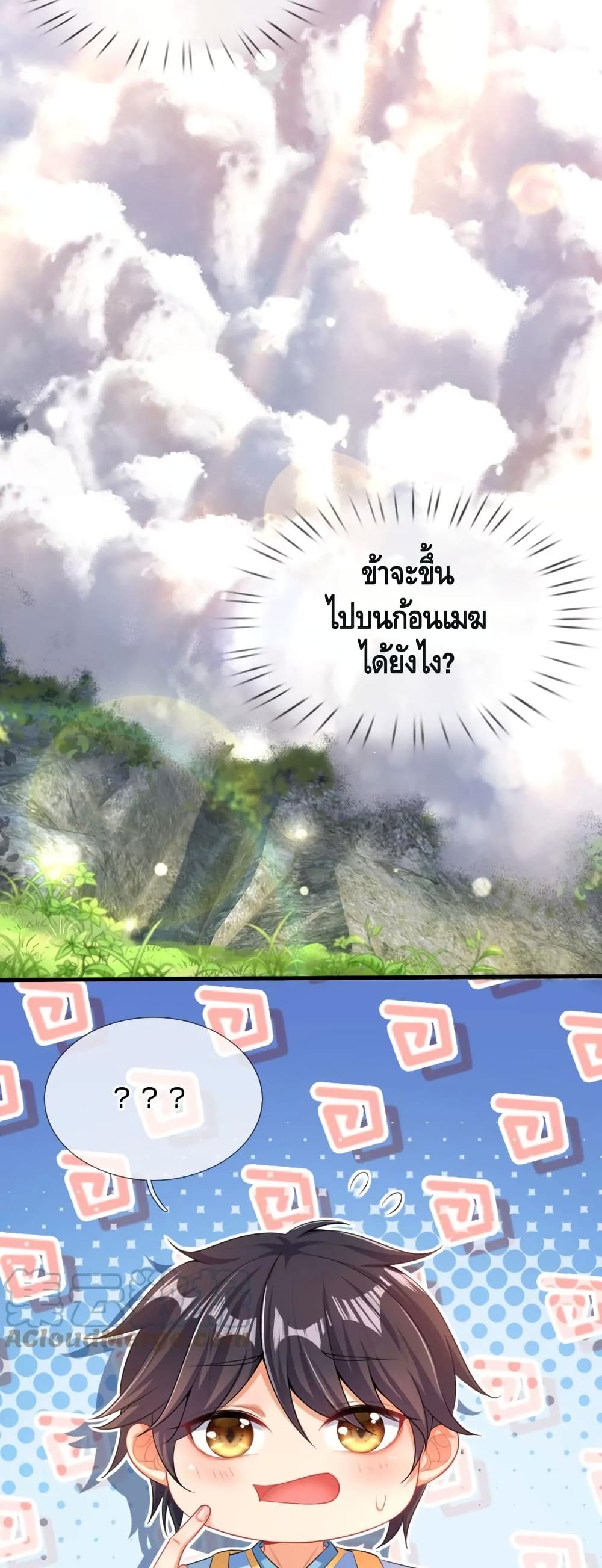 Opening to Supreme Dantian ตอนที่ 66 (3)