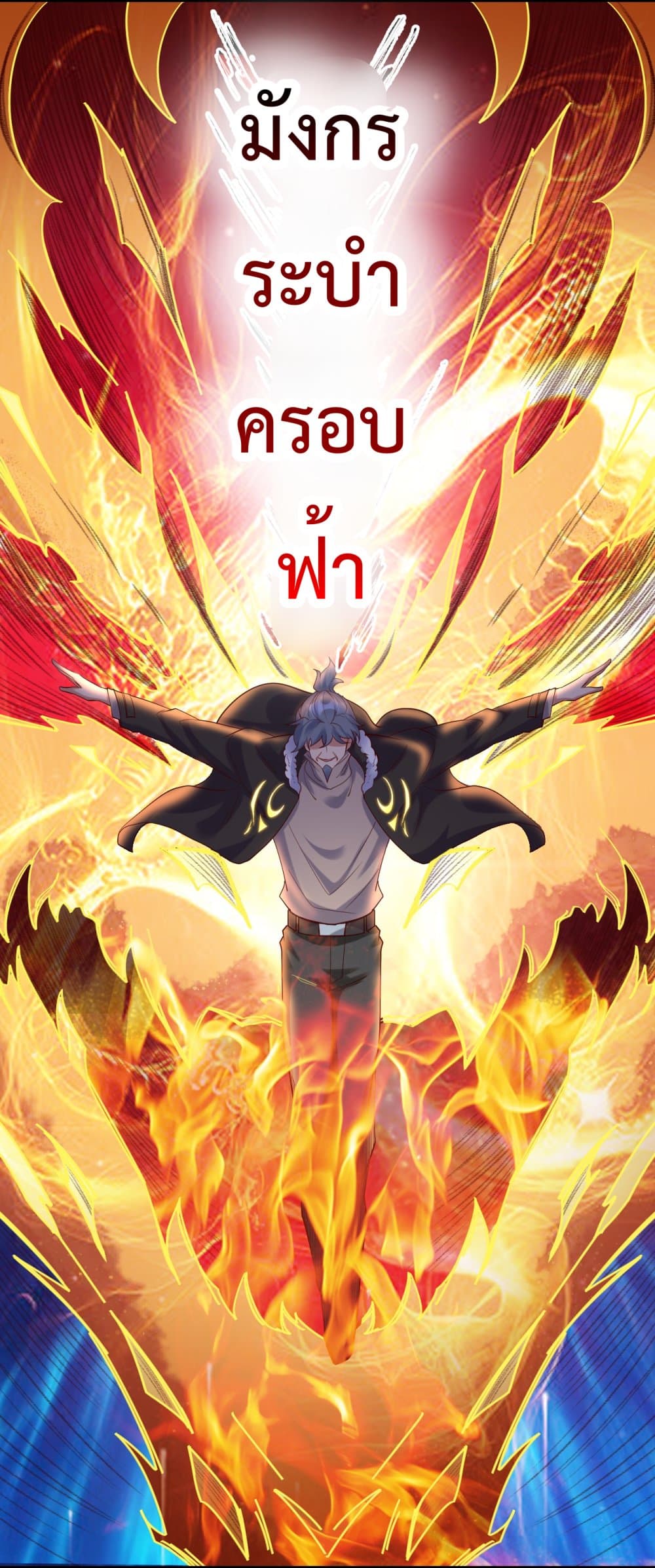 Rebirth Immortal Emperor in the city ตอนที่ 21 (22)