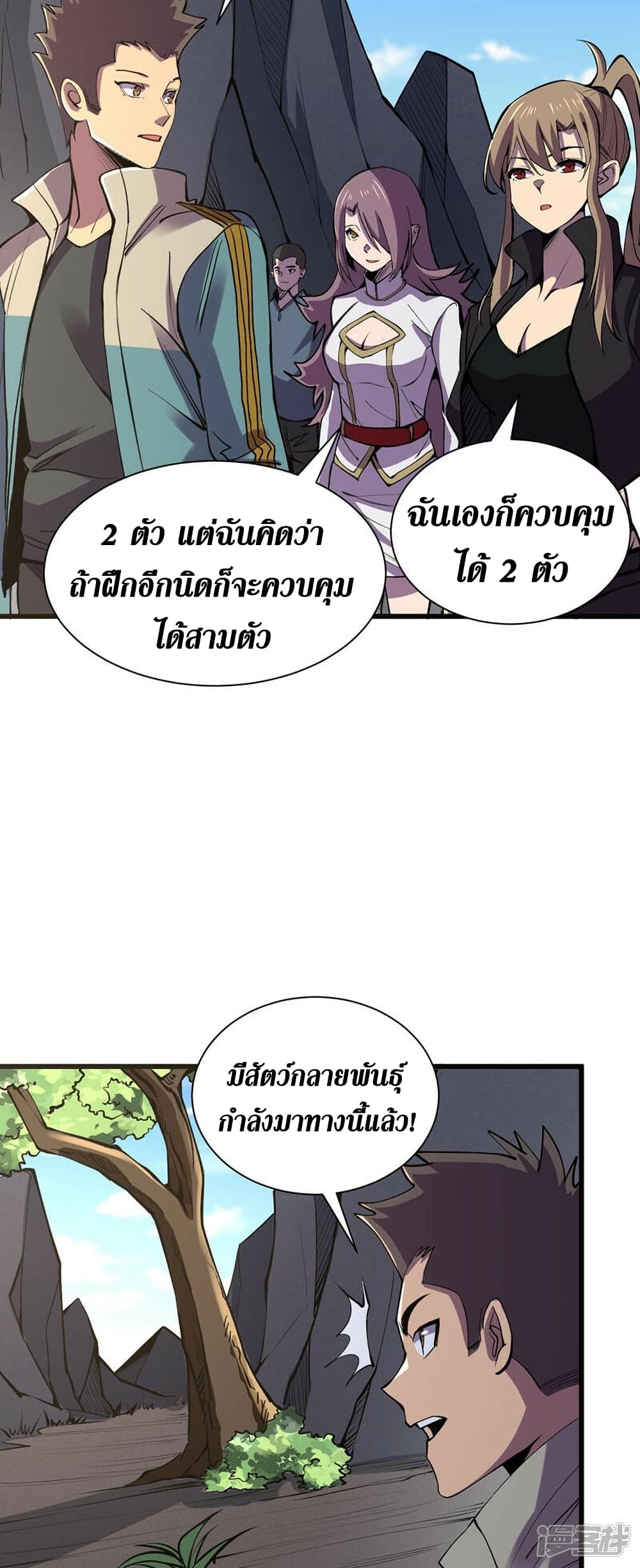 The Last Hero ตอนที่ 133 (14)