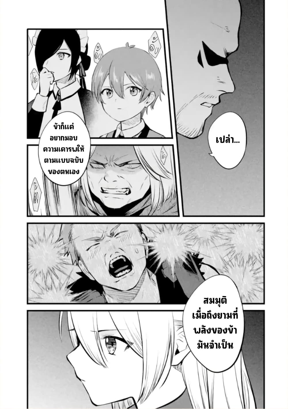 Bannou “Mura ตอนที่ 20 (8)