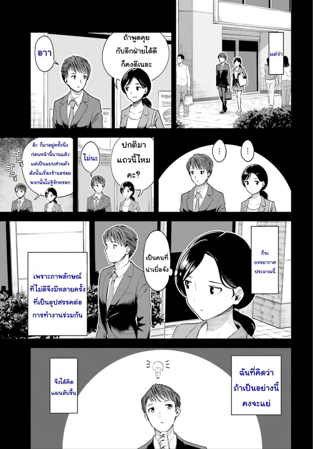 Inkya Datta Ore no Seishun Revenge ตอนที่ 4 (3)