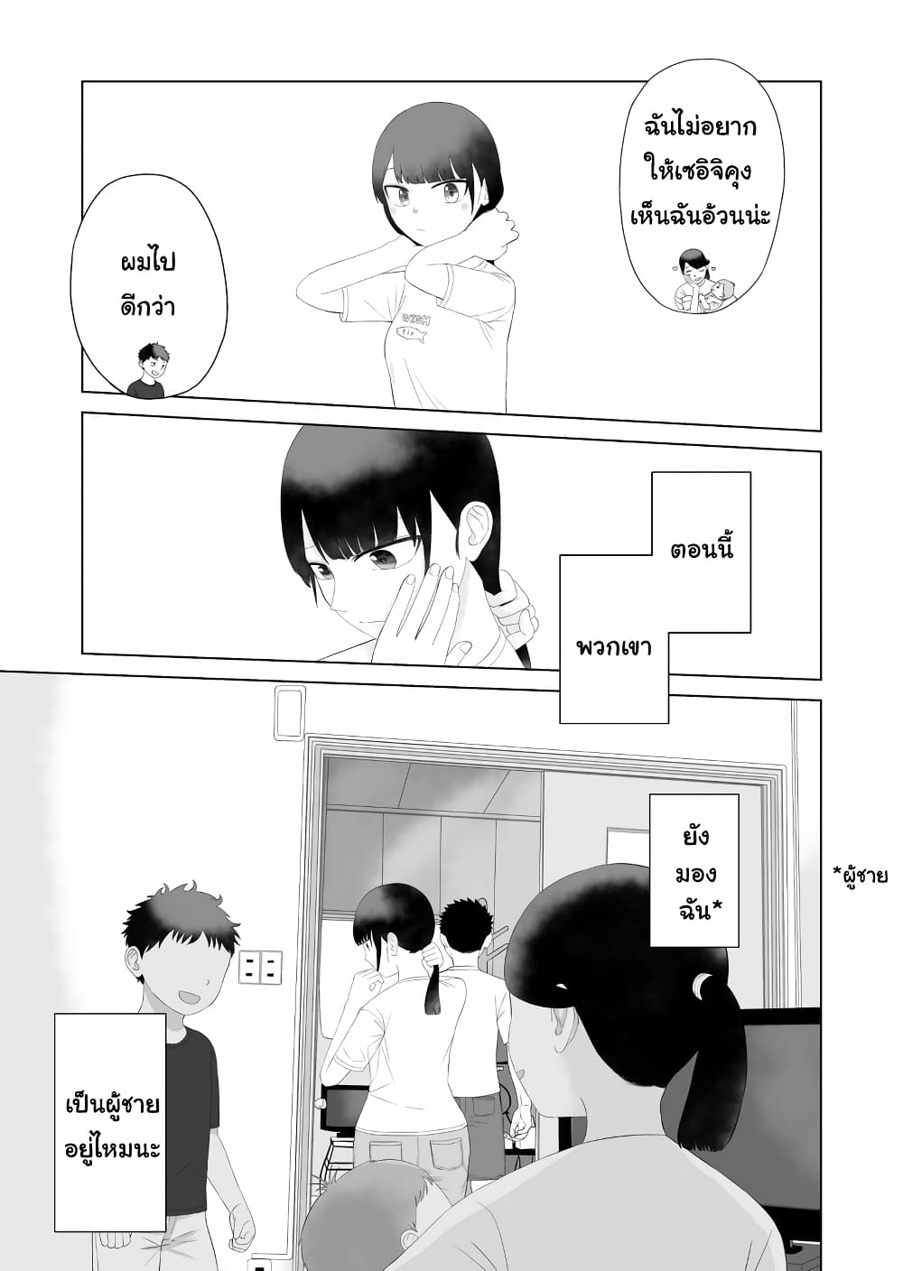 Ore Ga Watashi Ni Naru made ตอนที่ 52 (5)