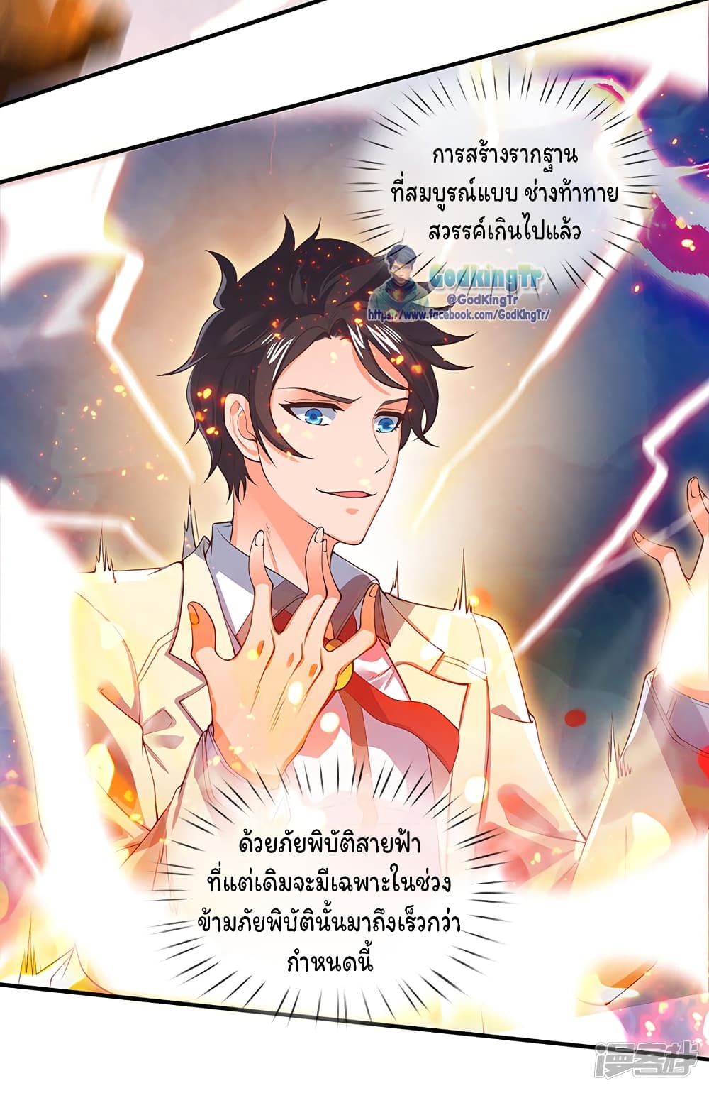 Eternal god King ตอนที่ 148 (16)