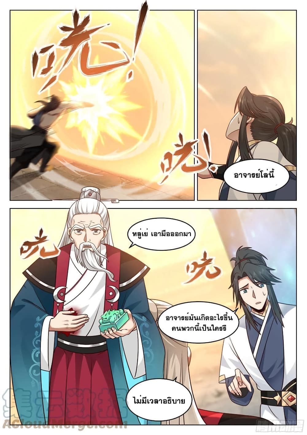 The Sage of the Battle Chakra ตอนที่ 8 (13)