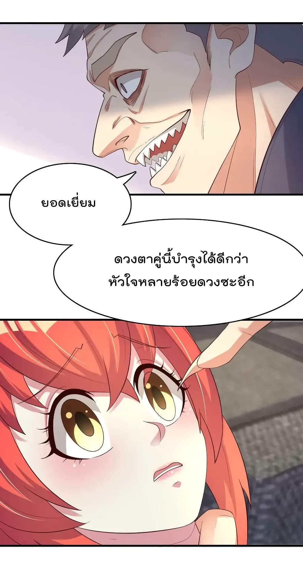 Rebirth Immortal Emperor in the city ตอนที่ 34 (14)