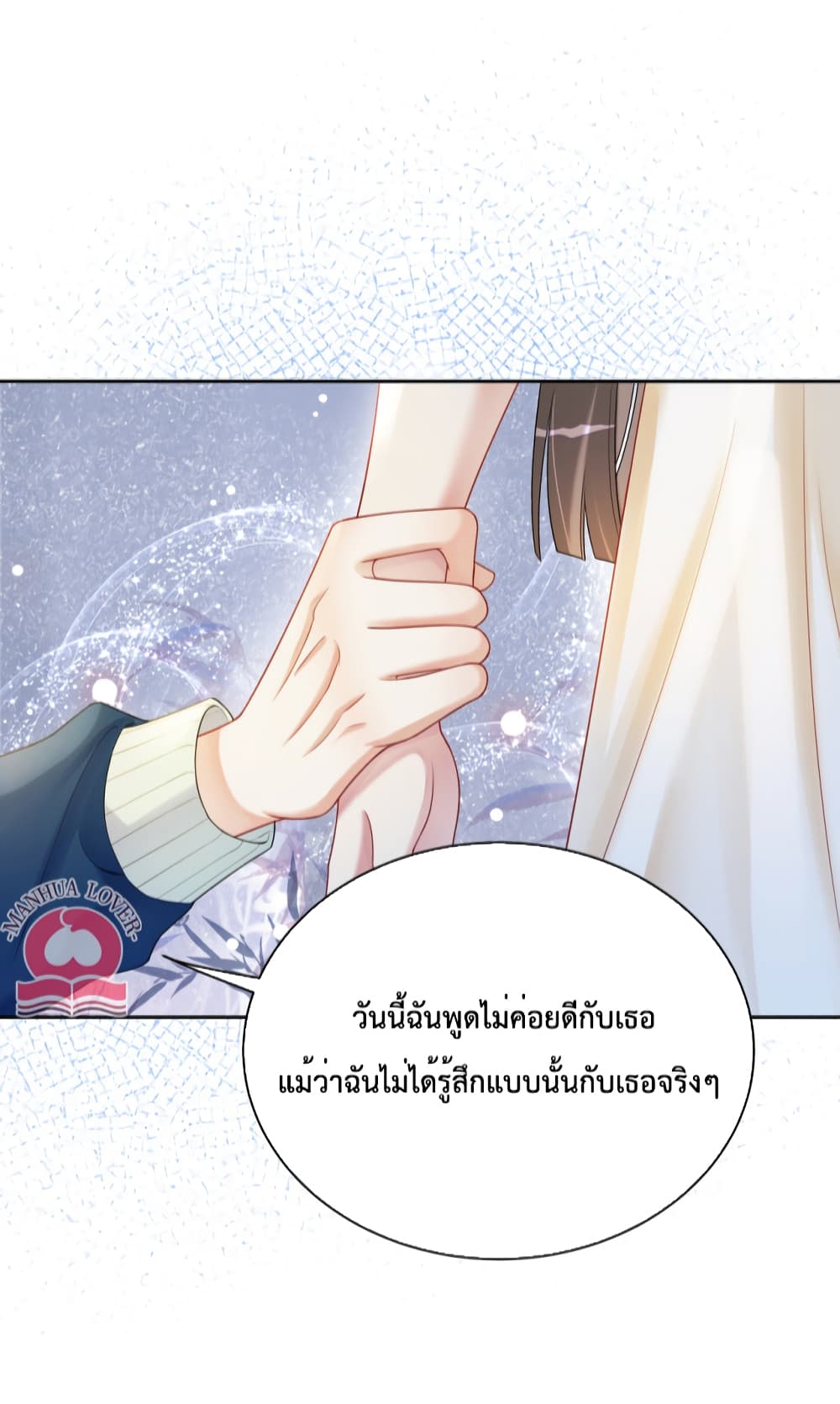 Be Jealous ตอนที่ 18 (33)