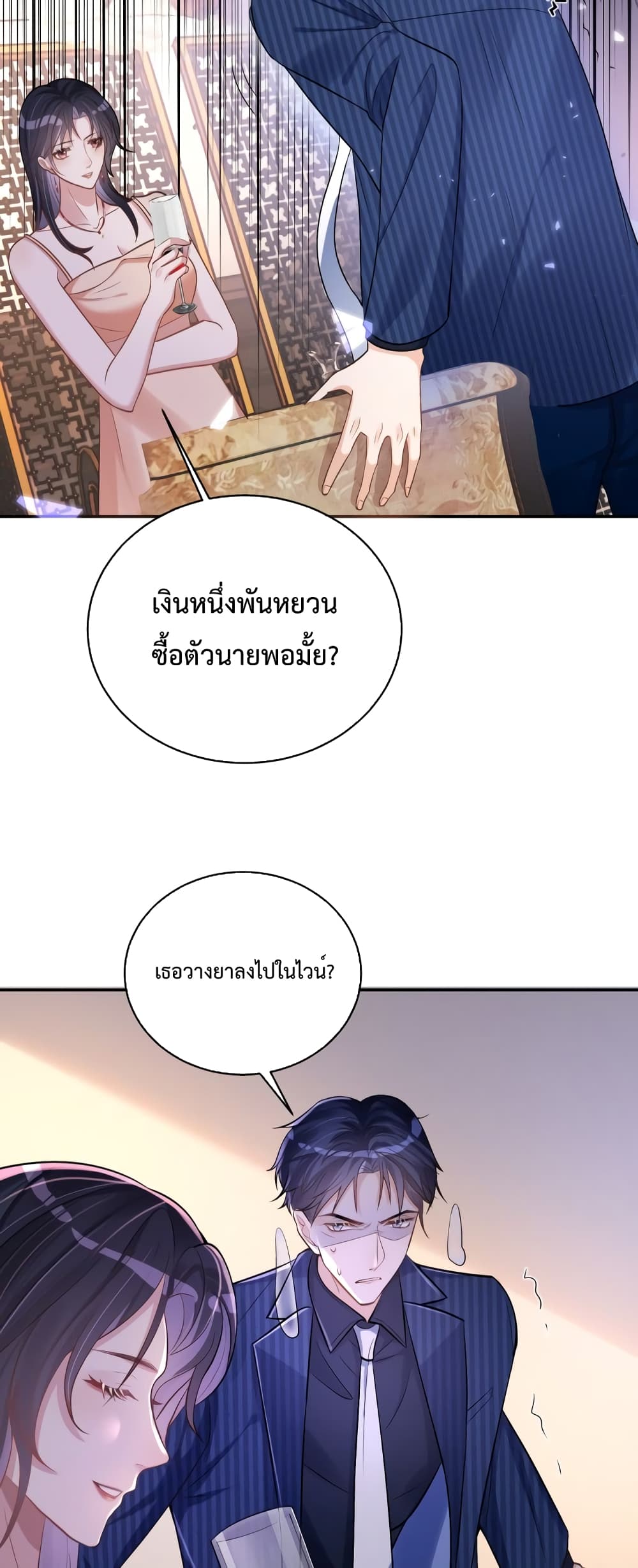 Sudden Baby ตอนที่ 1 (17)