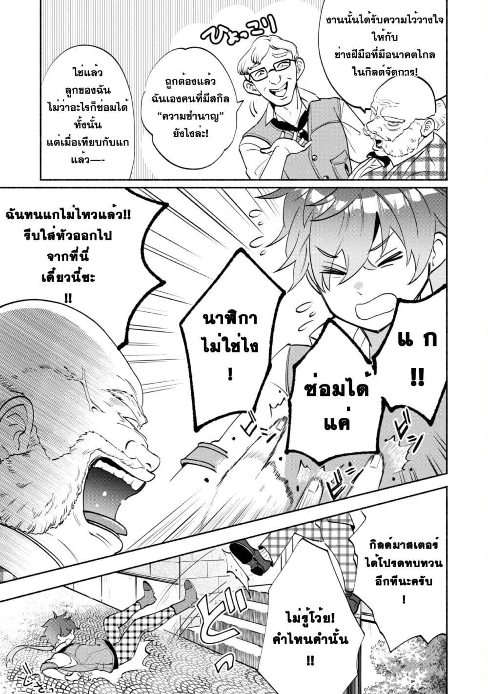 Munou wa Fuyou ตอนที่ 1 (10)