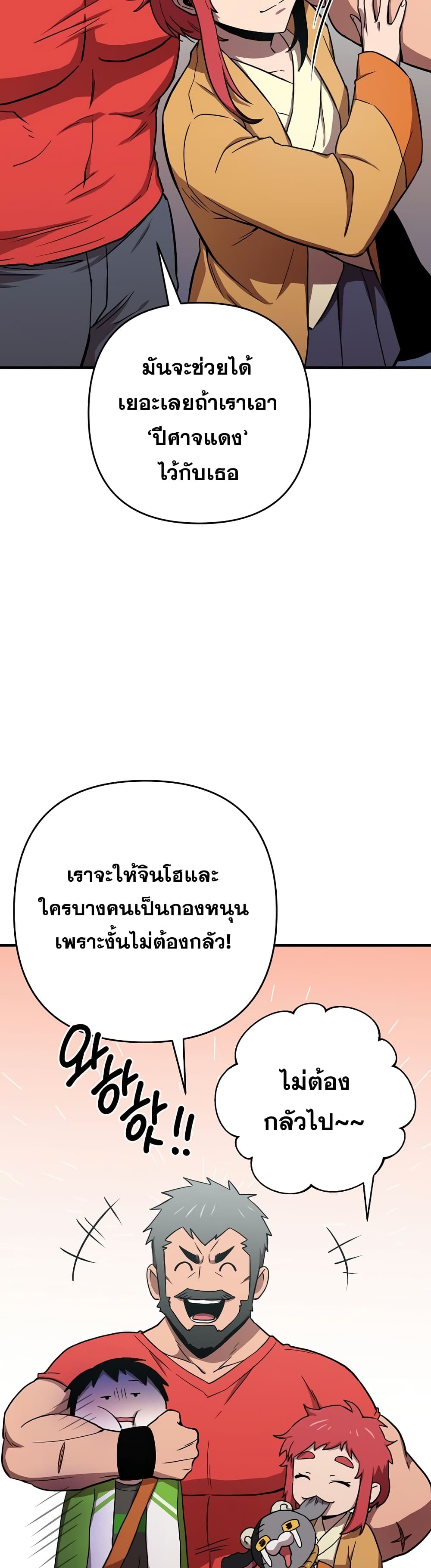 Cursed Manager’s Regression ตอนที่ 9 (37)