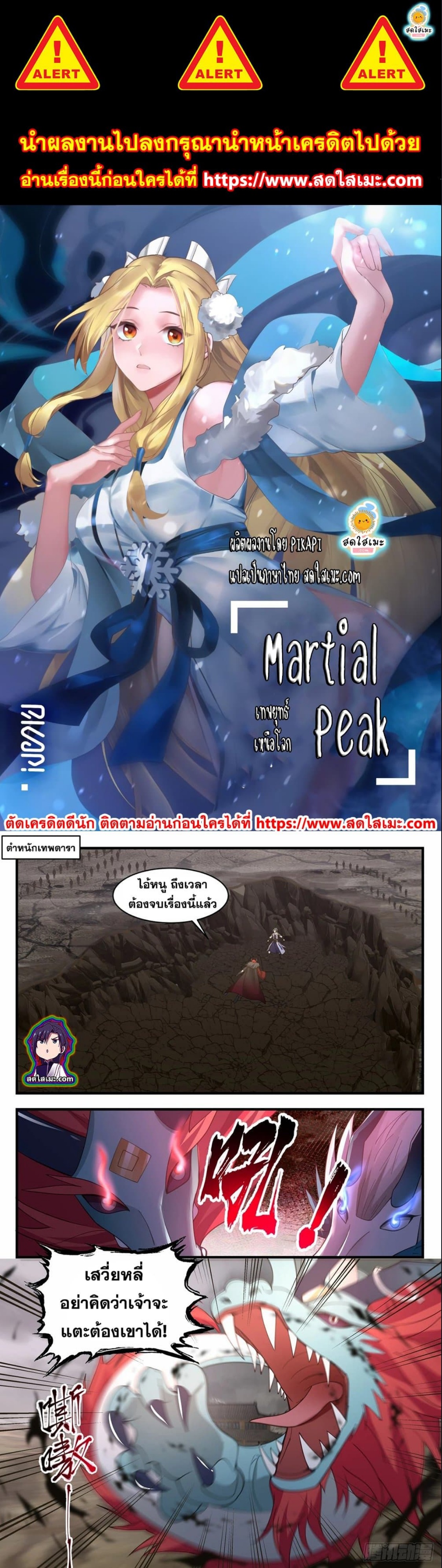 Martial Peak เทพยุทธ์เหนือโลก ตอนที่ 2530 (1)