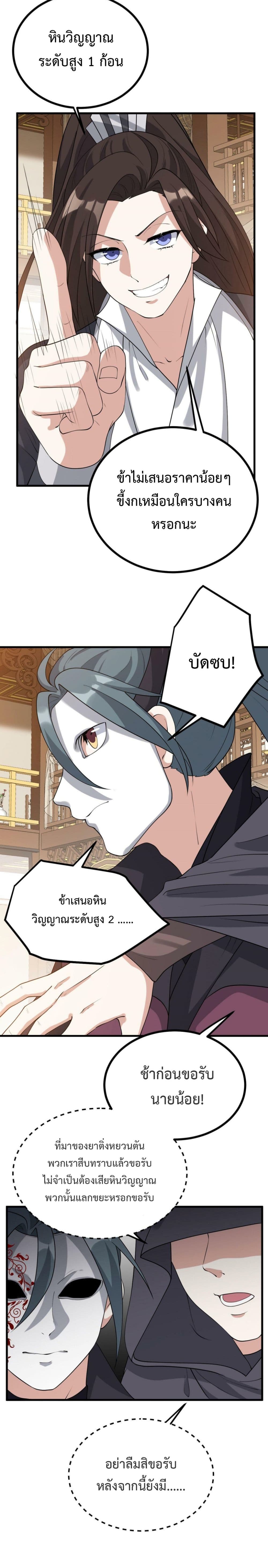 I’m Cursed But I Became Stronger ตอนที่ 30 (9)