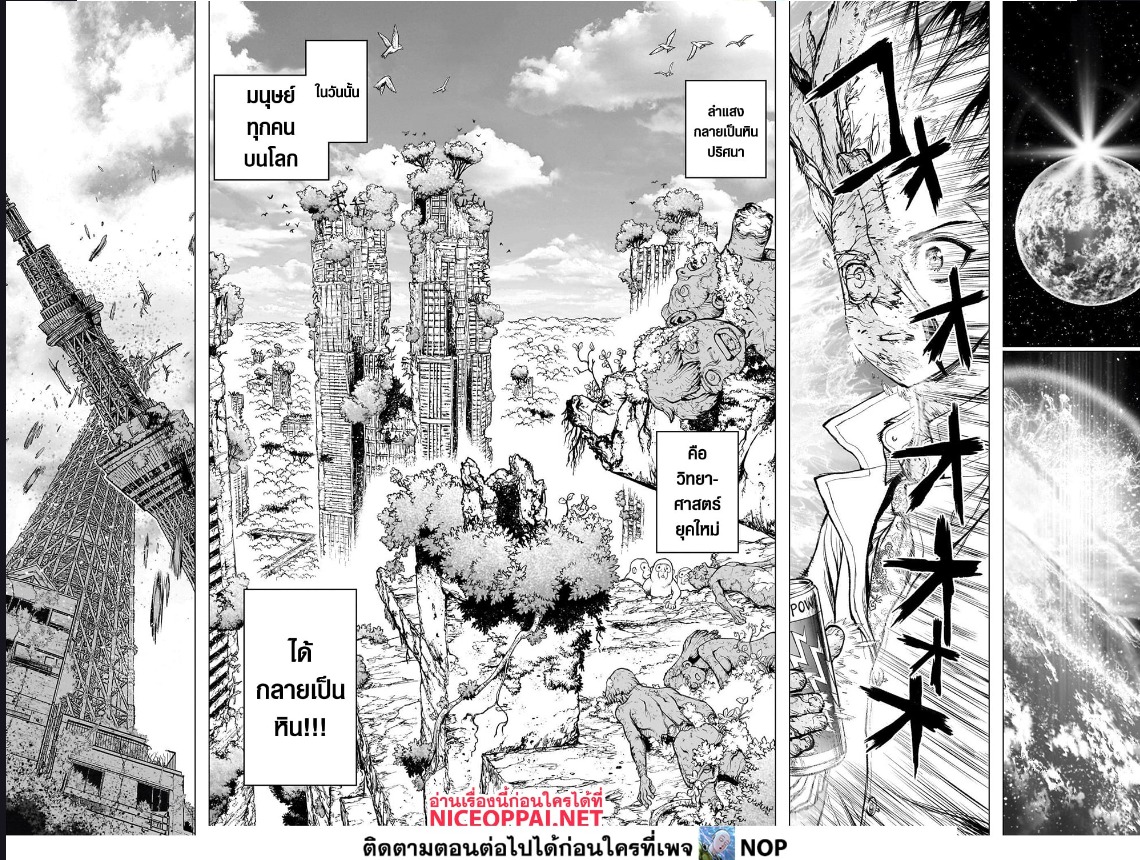 Dr.Stone ตอนที่ 233 (4)