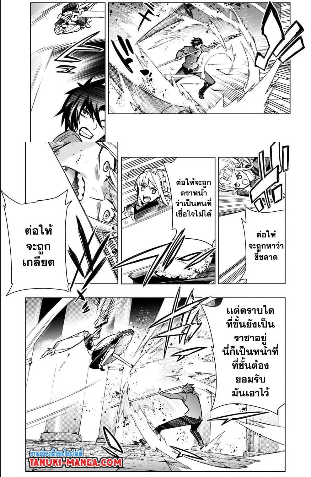 Kuro no Shoukanshi ตอนที่ 106 (5)