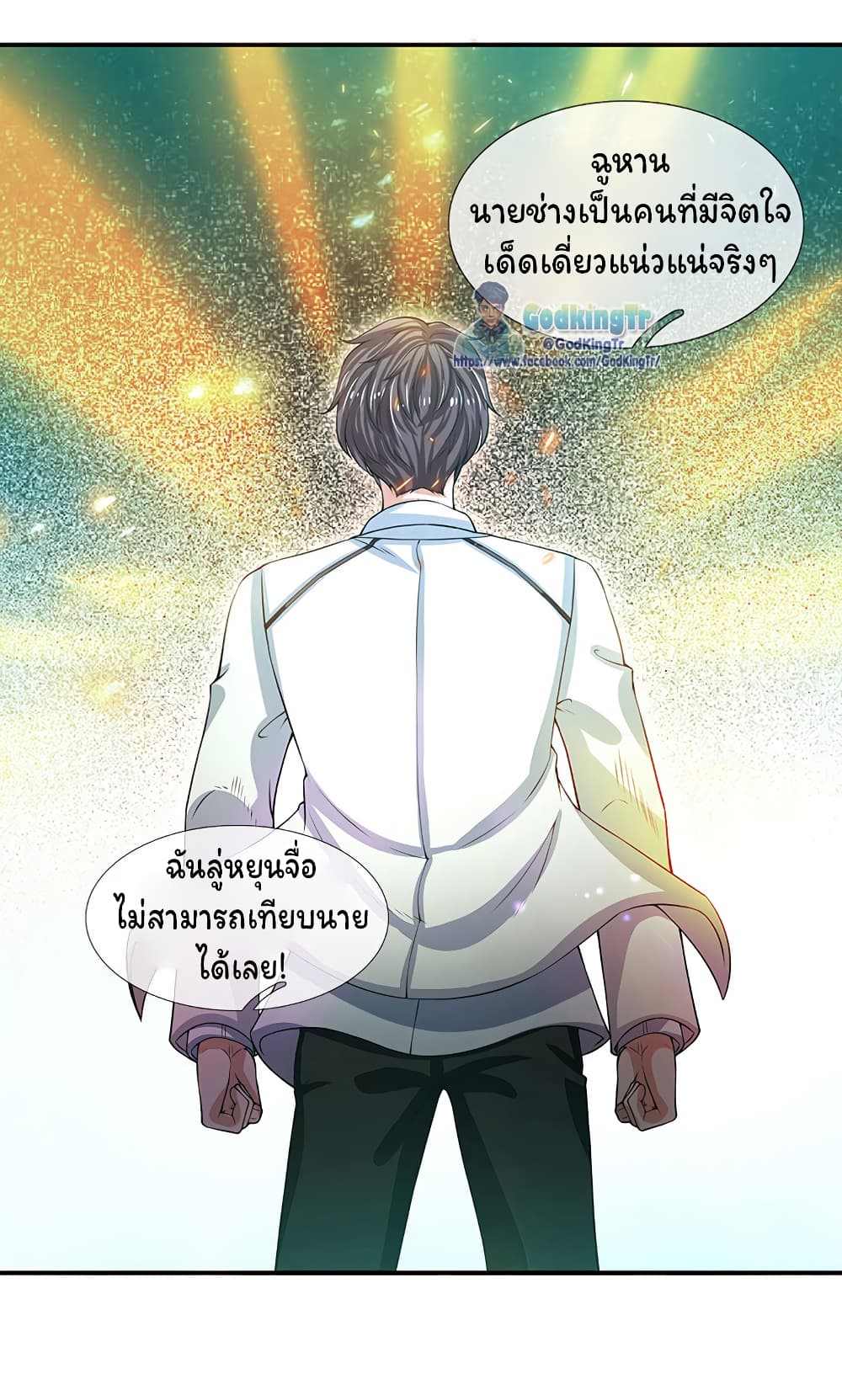 Eternal god King ตอนที่ 146 (14)