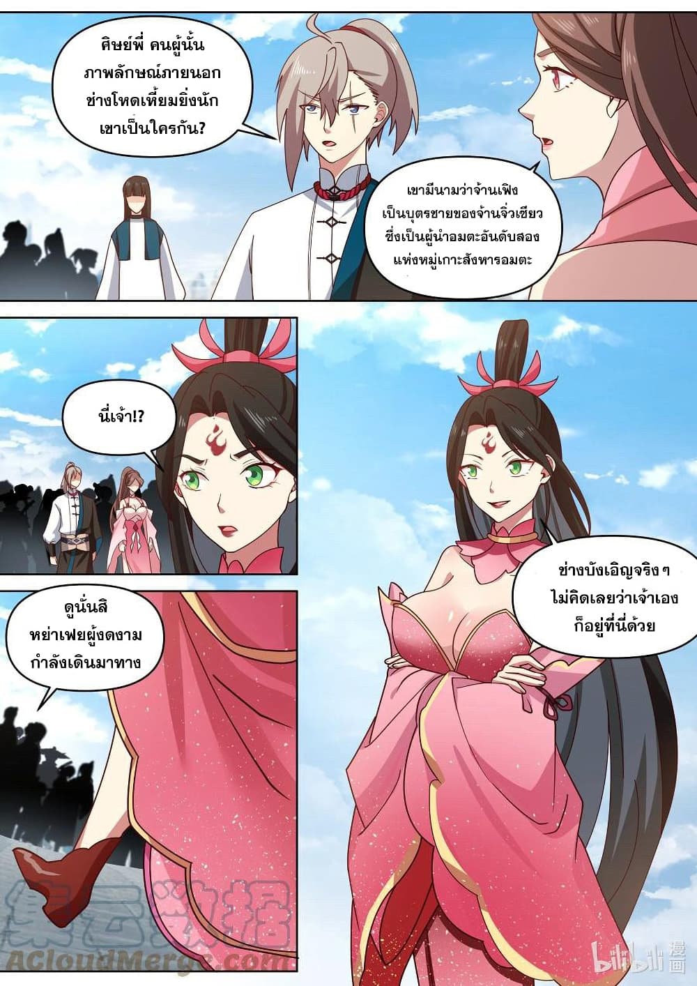 Martial God Asura ตอนที่ 471 (7)