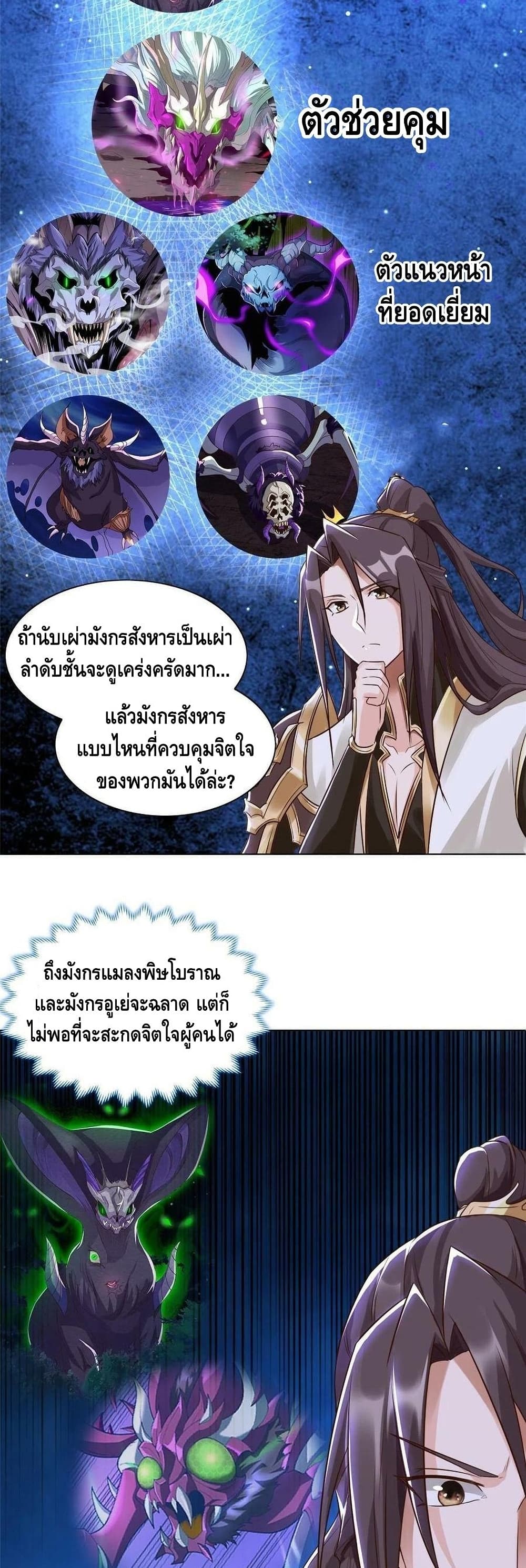 Dragon Shepherd ตอนที่ 154 (12)