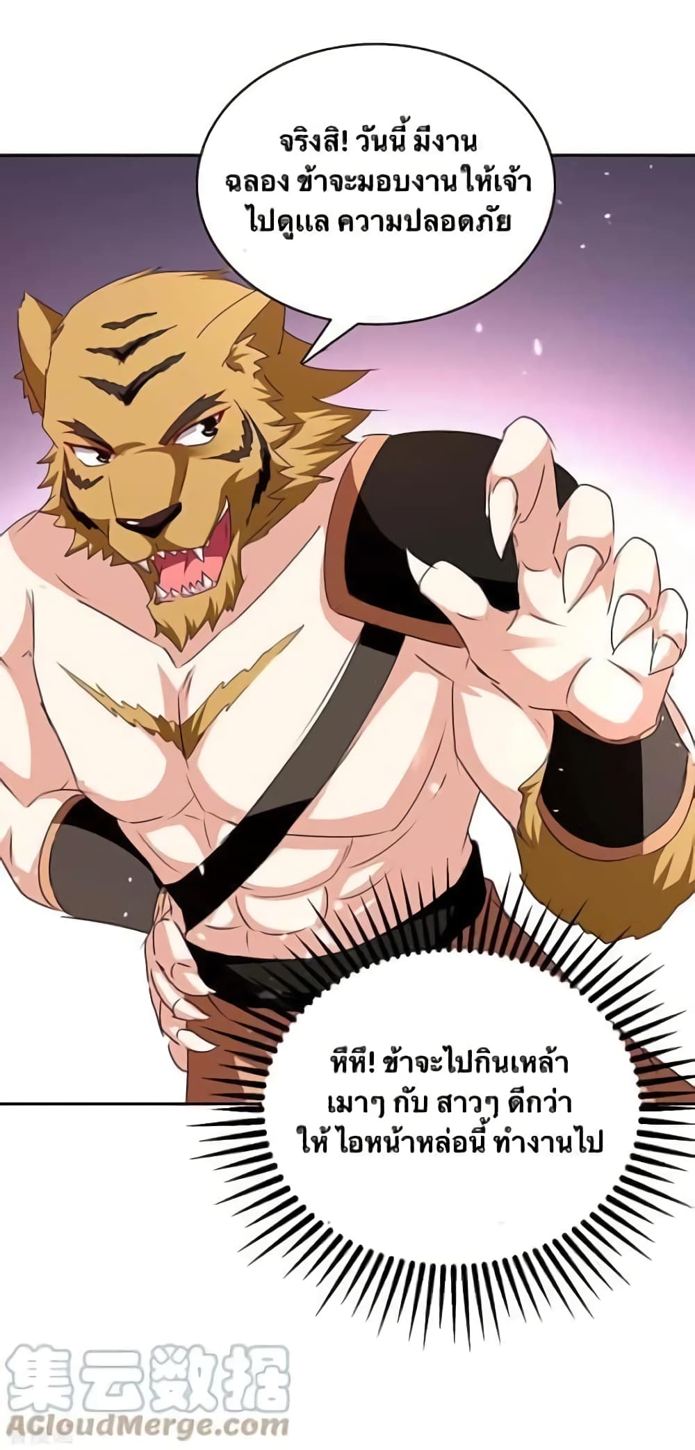 Strongest Leveling ตอนที่ 296 (16)