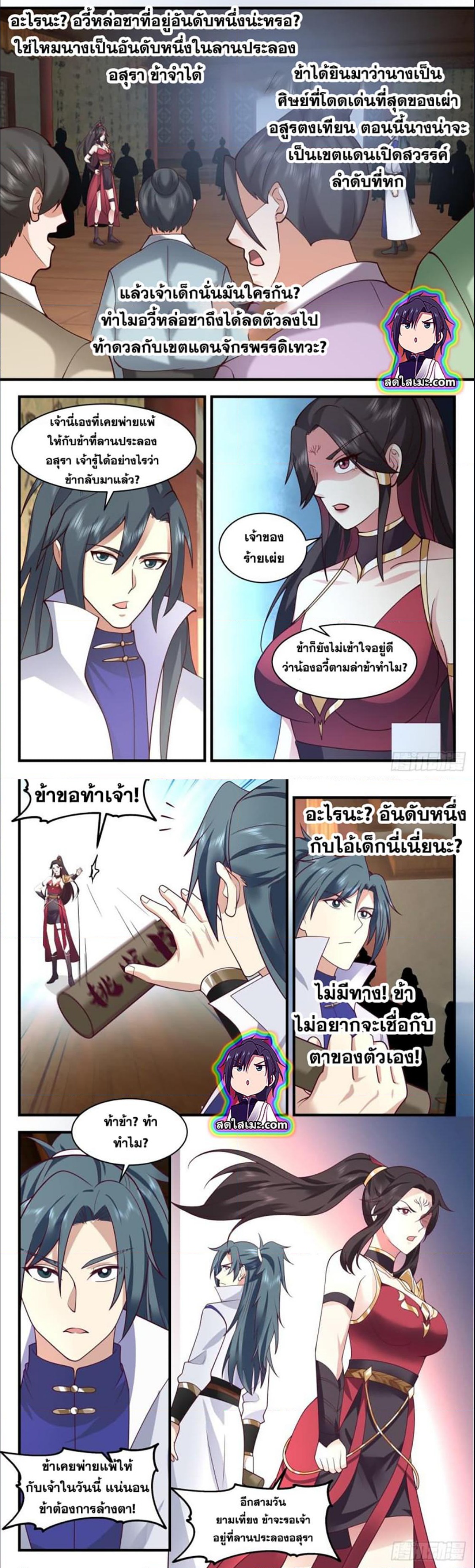 Martial Peak เทพยุทธ์เหนือโลก ตอนที่ 2724 (5)