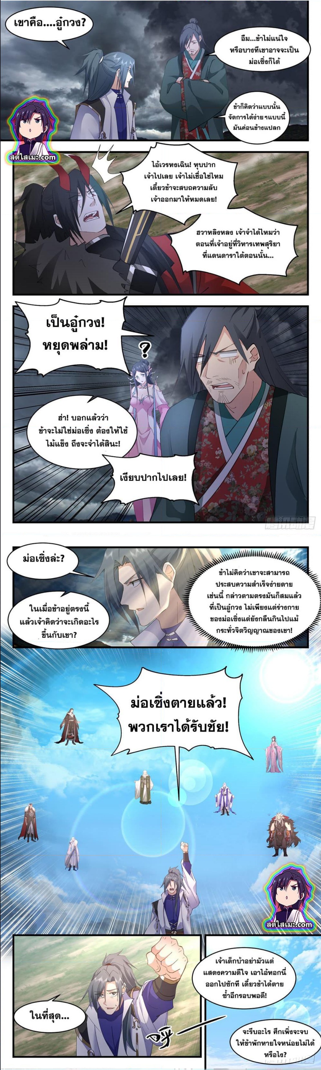 Martial Peak เทพยุทธ์เหนือโลก ตอนที่ 2571 (2)