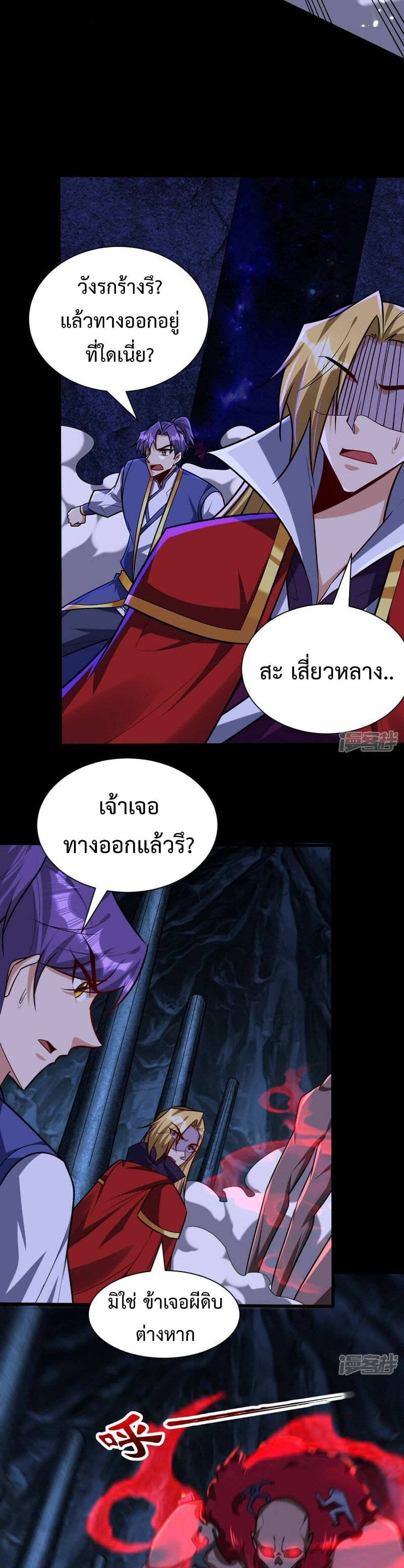 Rise of The Demon King รุ่งอรุณแห่งราชาปีศาจ 257 (16)