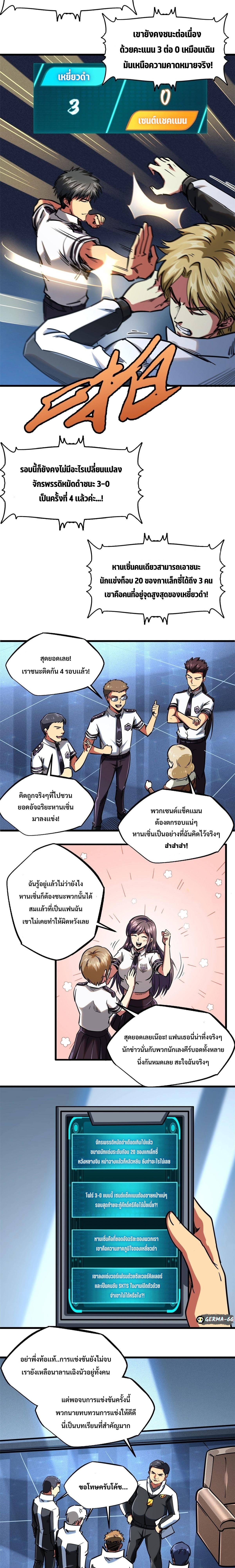 Super God Gene ตอนที่79 (6)