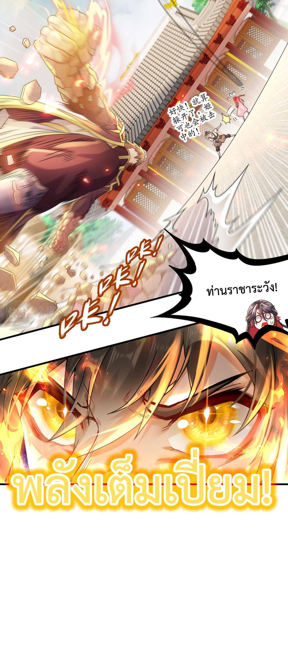 The Rebirth of My Emperor ตอนที่ 4 (21)