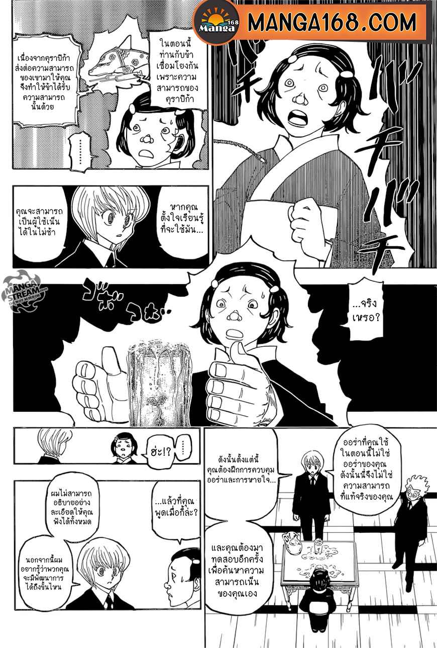 Hunter x Hunter ตอนที่388 (12)