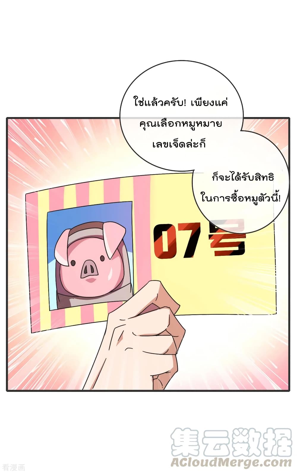 I am The Richest in The World ข้านี่แหละจะรวยที่สุดในโลก! ตอนที่ 203 (28)