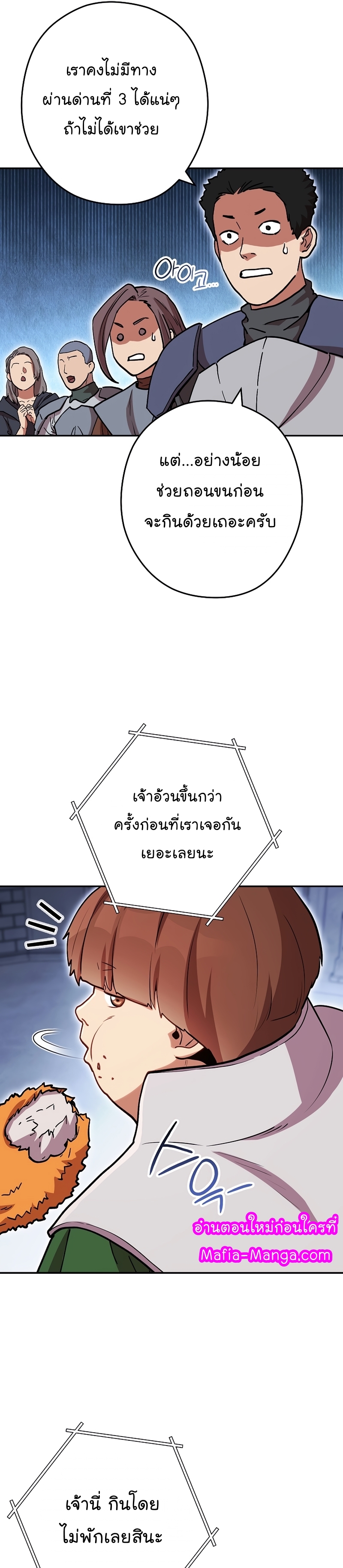 Dungeon Reset ตอนที่147 (10)