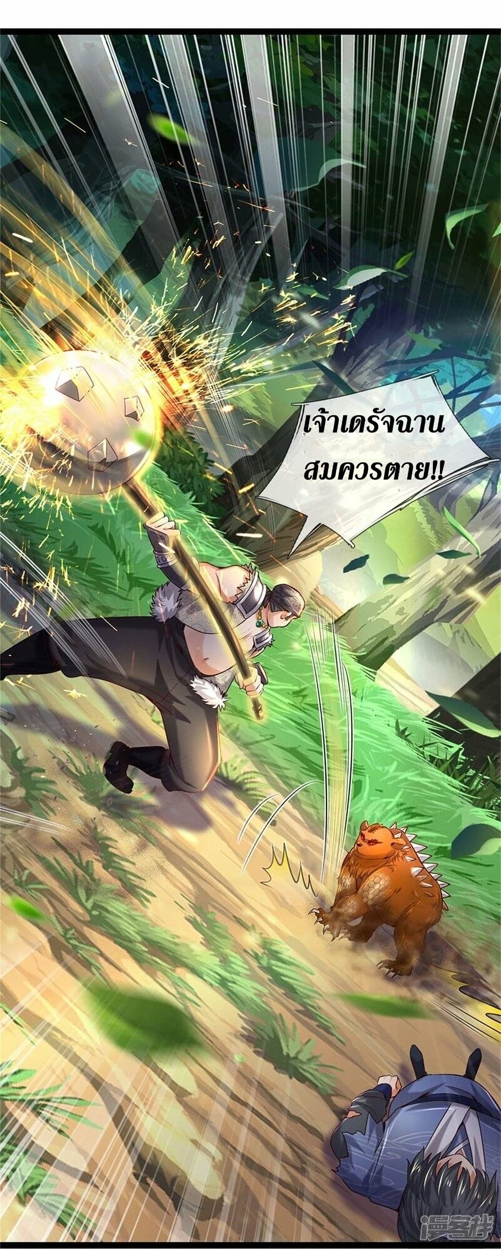 Sky Sword God ตอนที่ 491 (31)