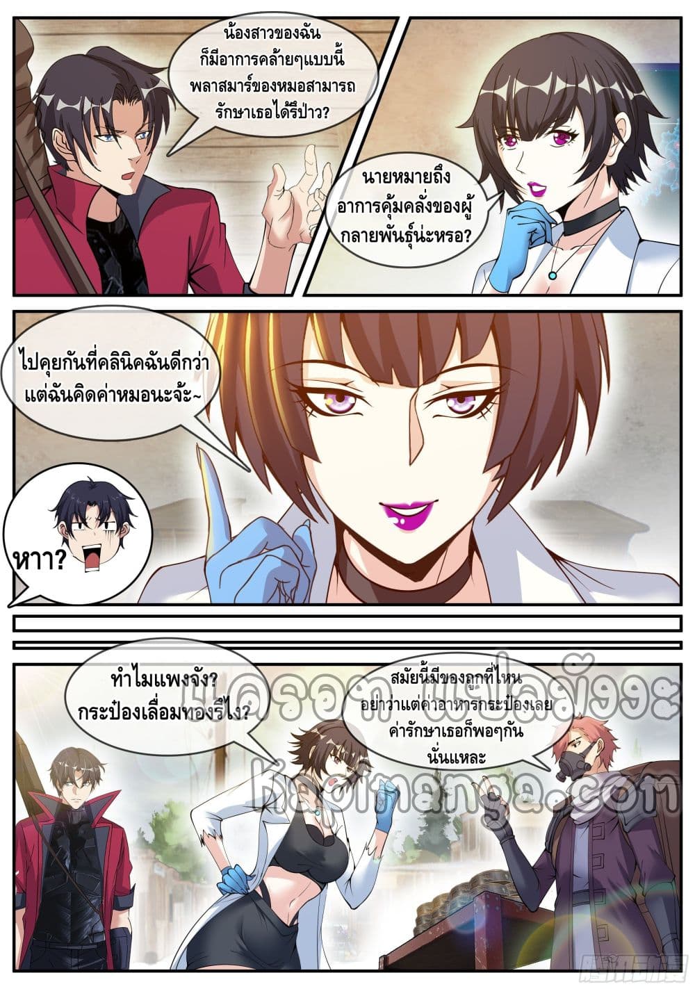 Apocalyptic Dungeon ตอนที่ 62 (4)