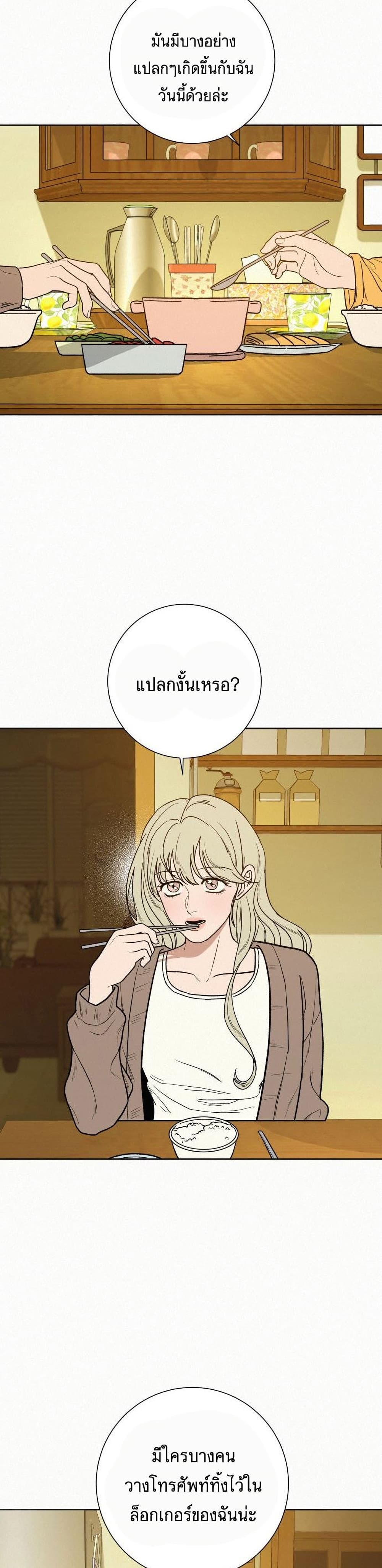 Operation True Love ตอนที่ 4 (24)