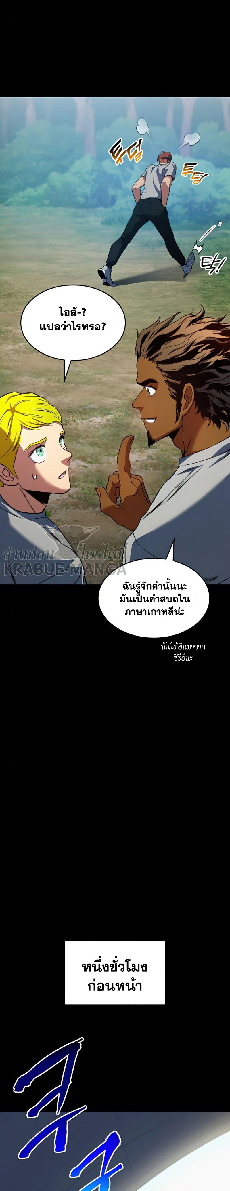 Kill the Dragon ตอนที่23 (17)