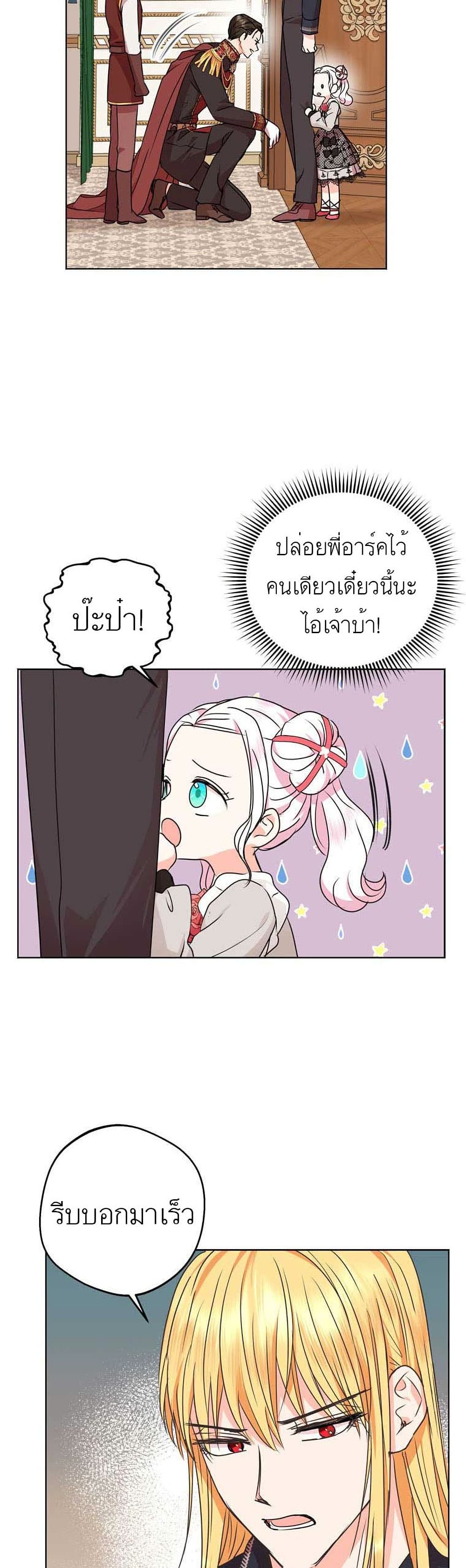 Surviving as an Illegitimate Princess ตอนที่ 24 (36)