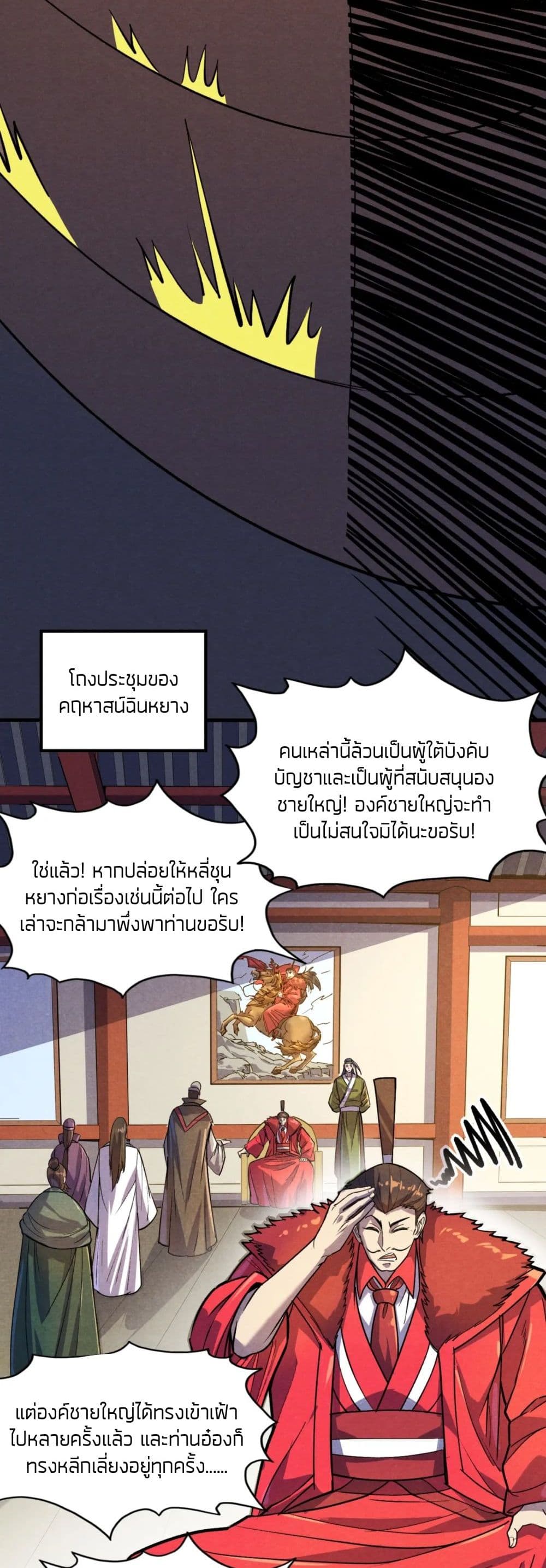 The Eternal Supreme ตอนที่ 63 (29)