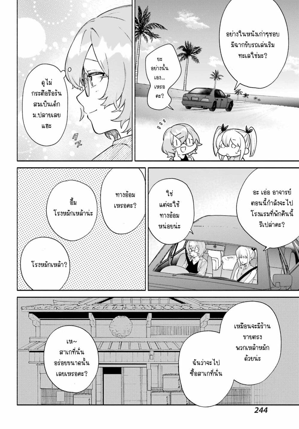 Shimekiri Mae niwa Yuri ga Hakadoru ตอนที่ 11 (10)