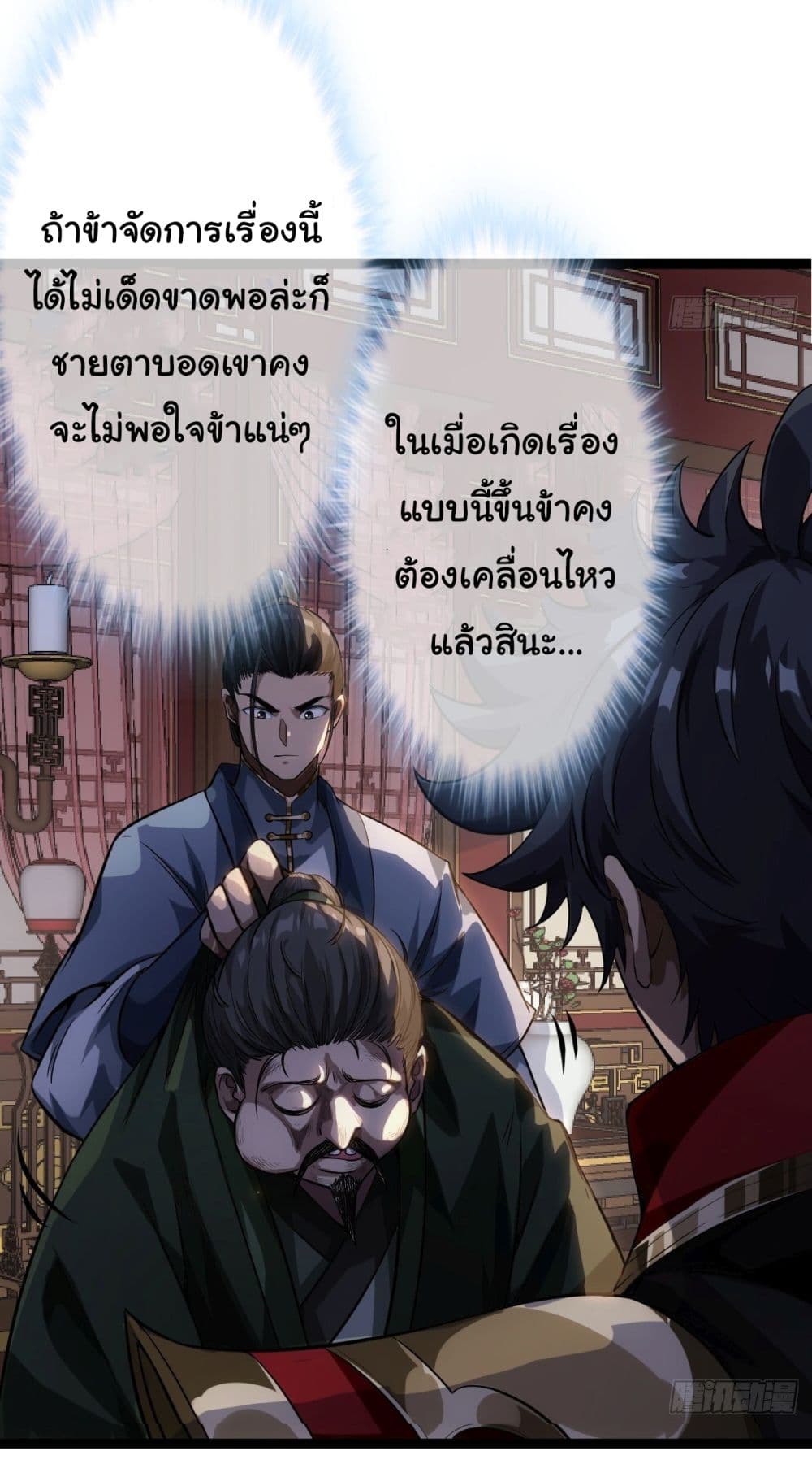 Demon Emperor ตอนที่ 26 (38)