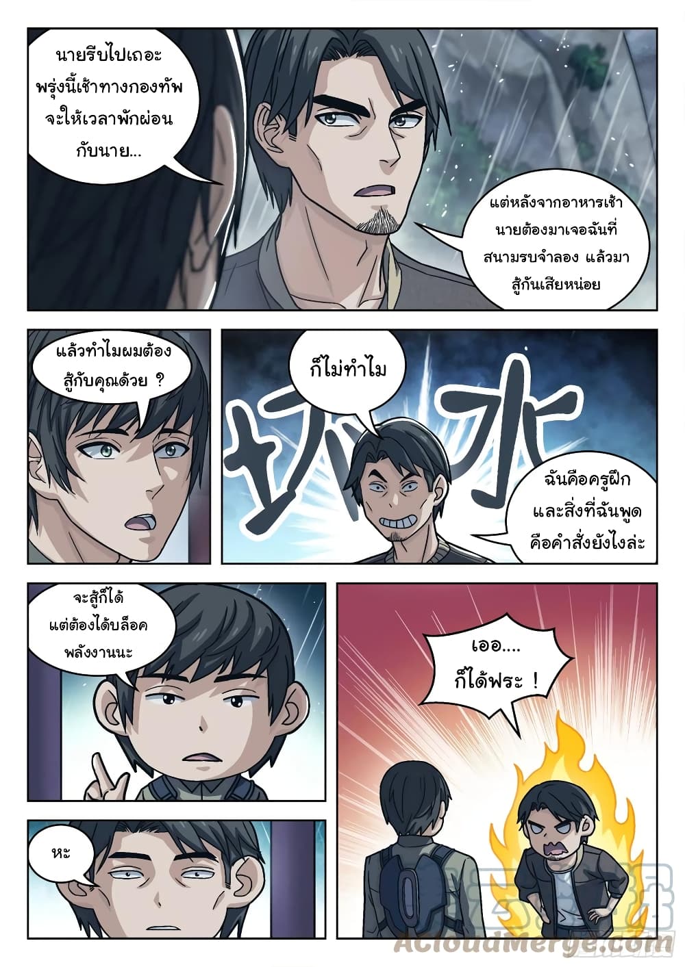 Beyond The Sky ตอนที่ 71 (12)