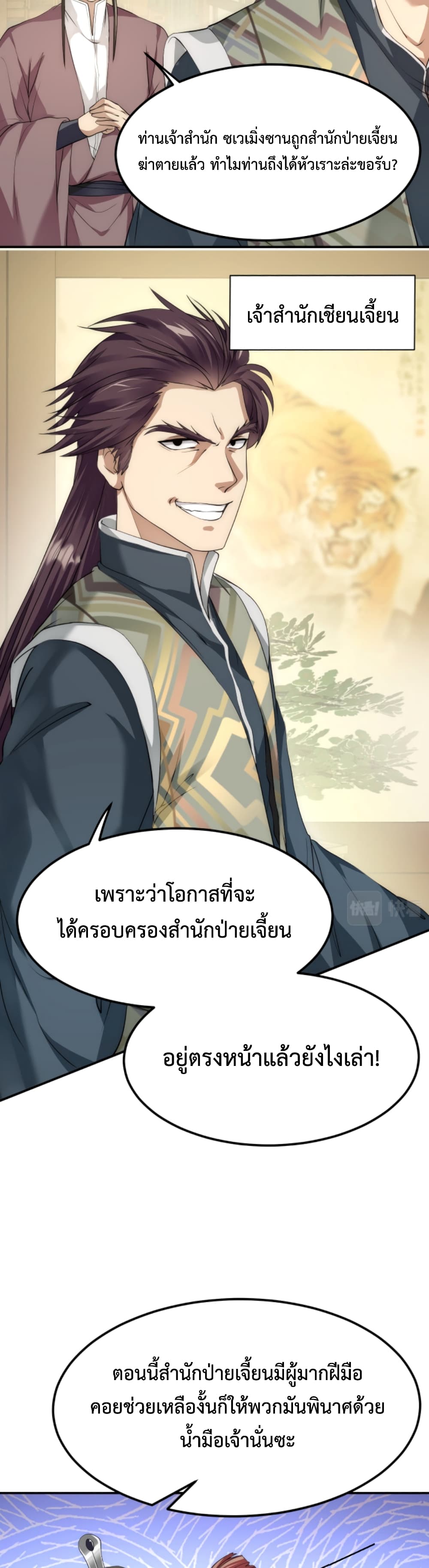 I'm Cursed But I Became Stronger ตอนที่ 7 (16)