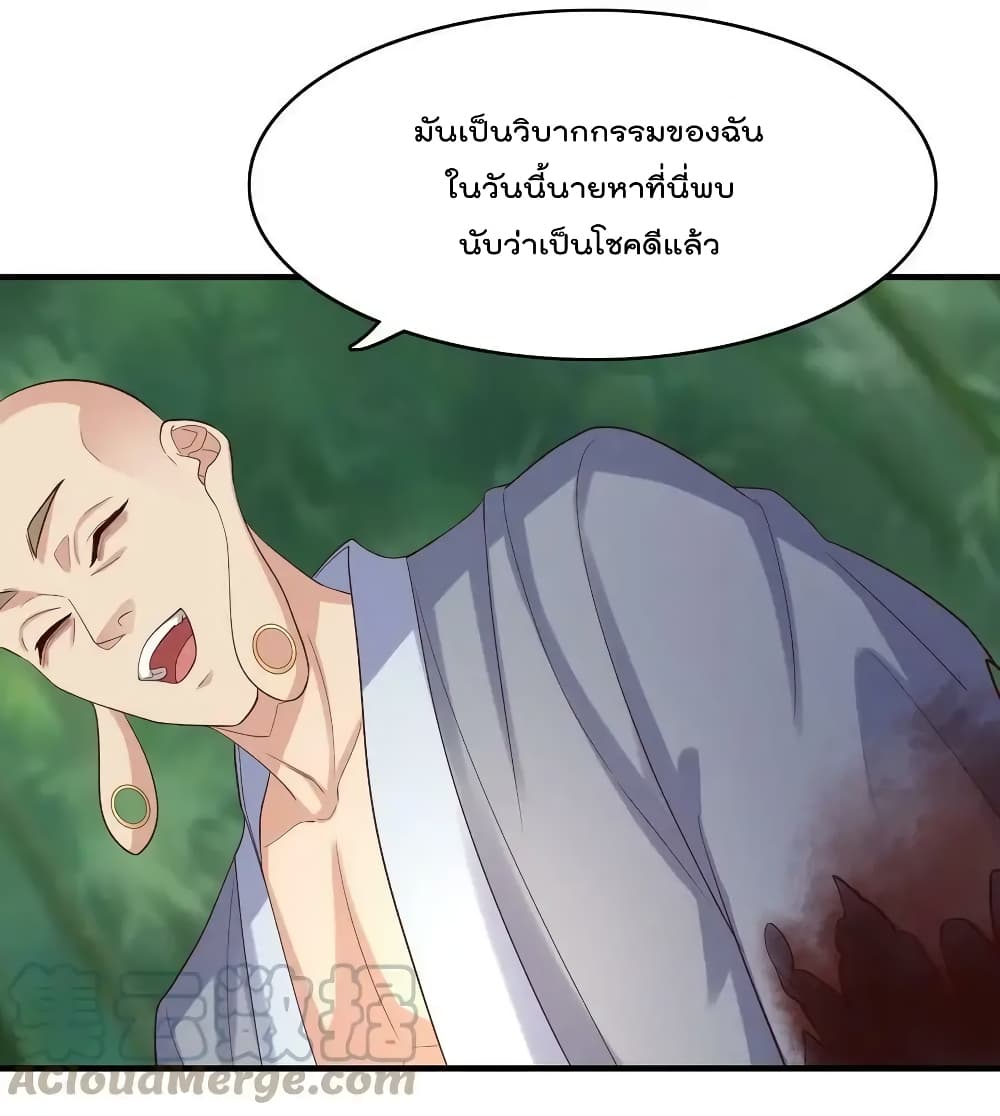 Rebirth Immortal Emperor in the city ตอนที่ 32 (3)