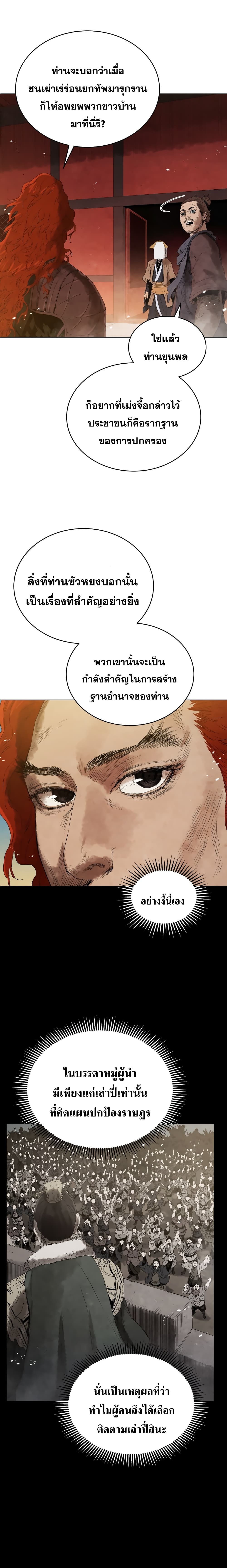 Three Kingdoms Lu Bu’s Legacy ตอนที่ 52 (6)