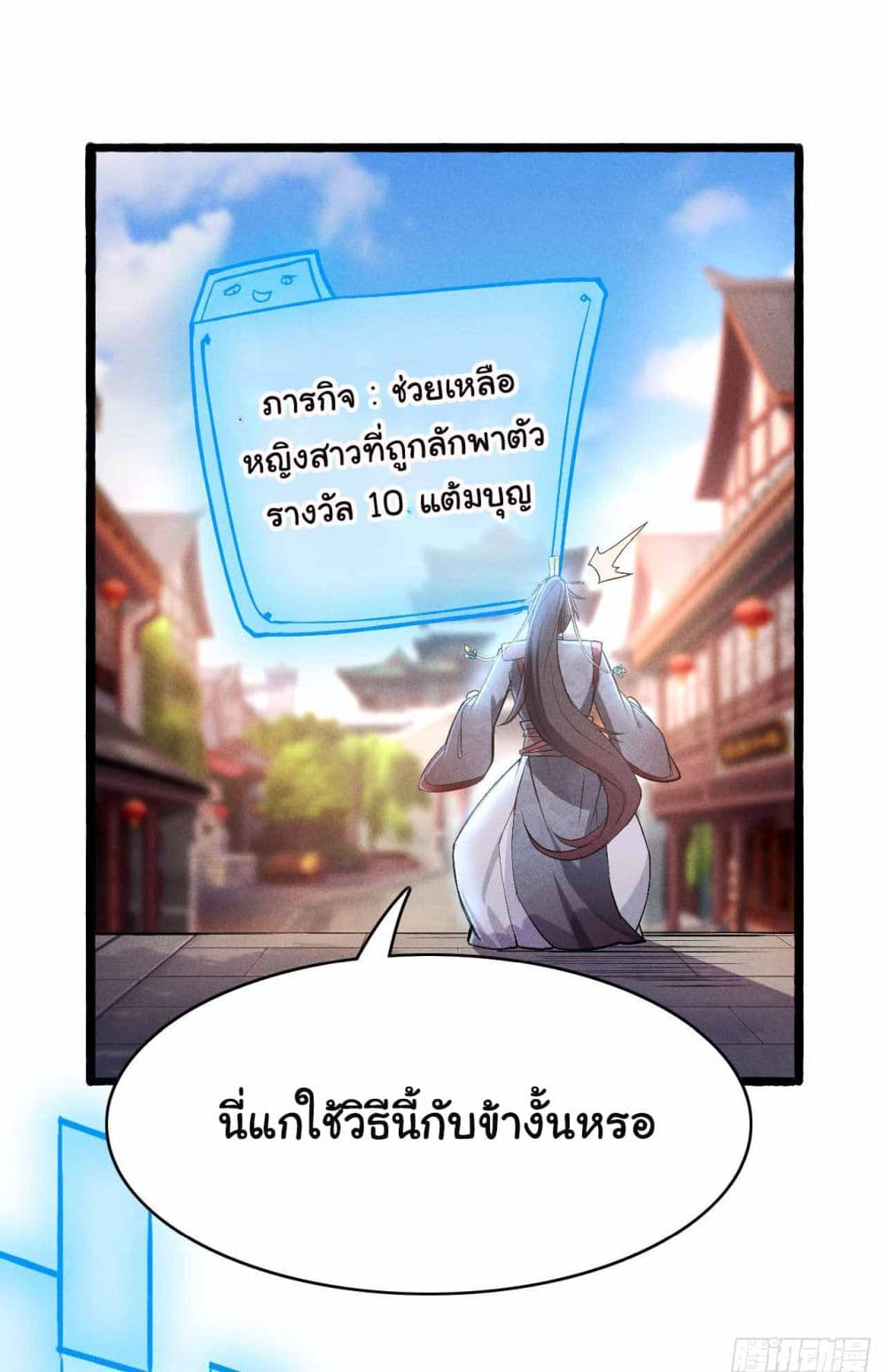 Fellow Taoist, Please Calm Down ตอนที่ 4 (12)