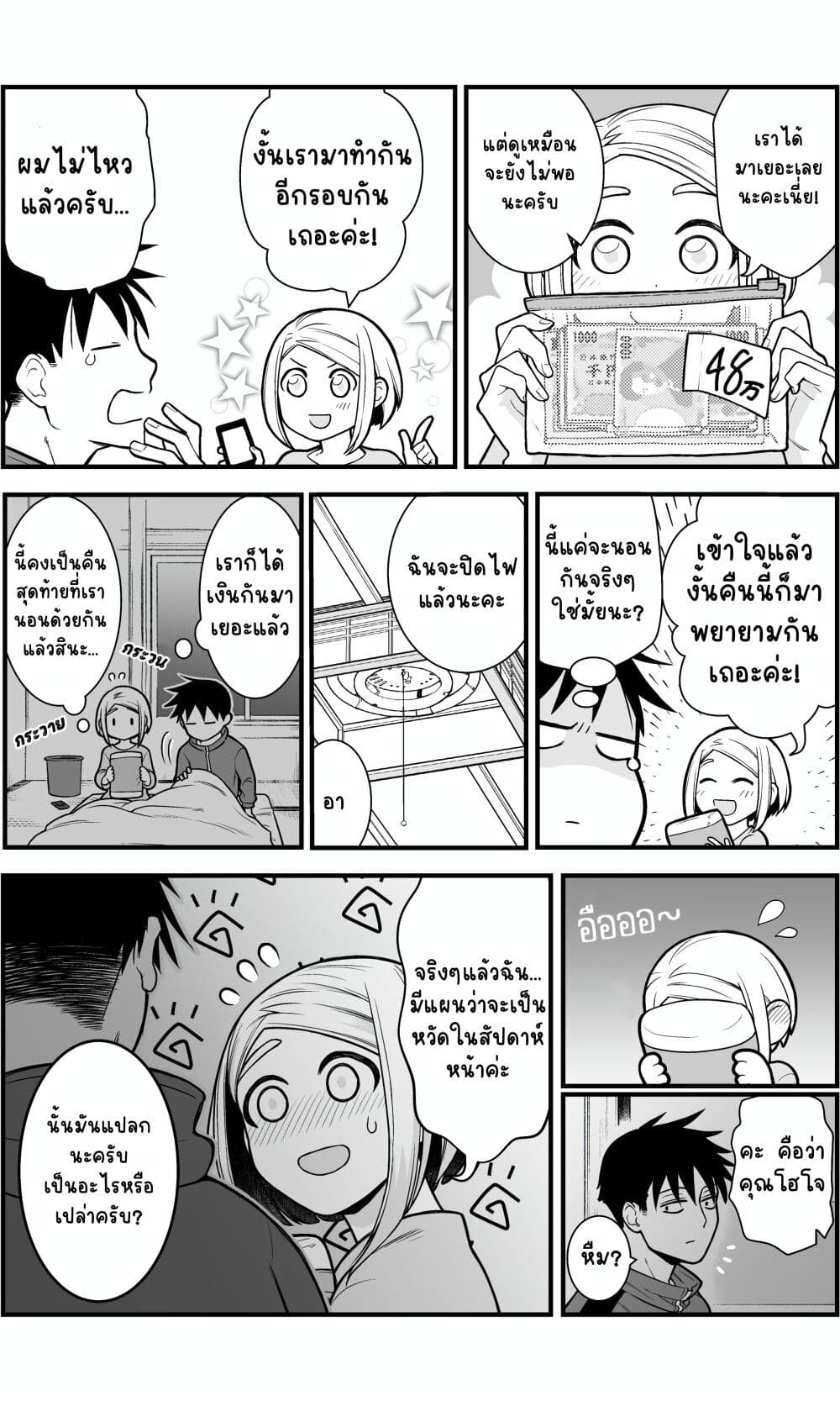 Ichaicha Suru to ตอนที่ 5 (2)