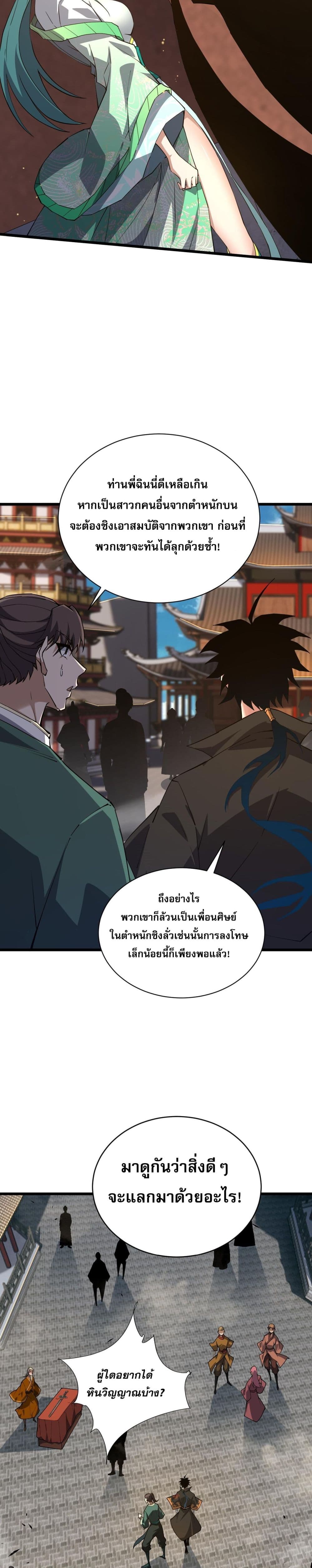 Return of the Youngest Grandmaster ตอนที่ 51 (6)