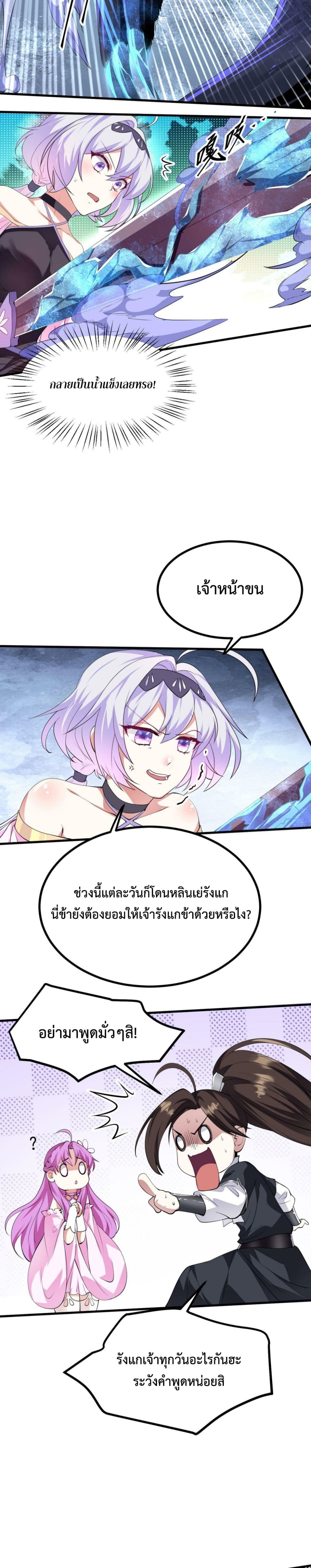 I’m Cursed But I Became Stronger ตอนที่ 19 (3)