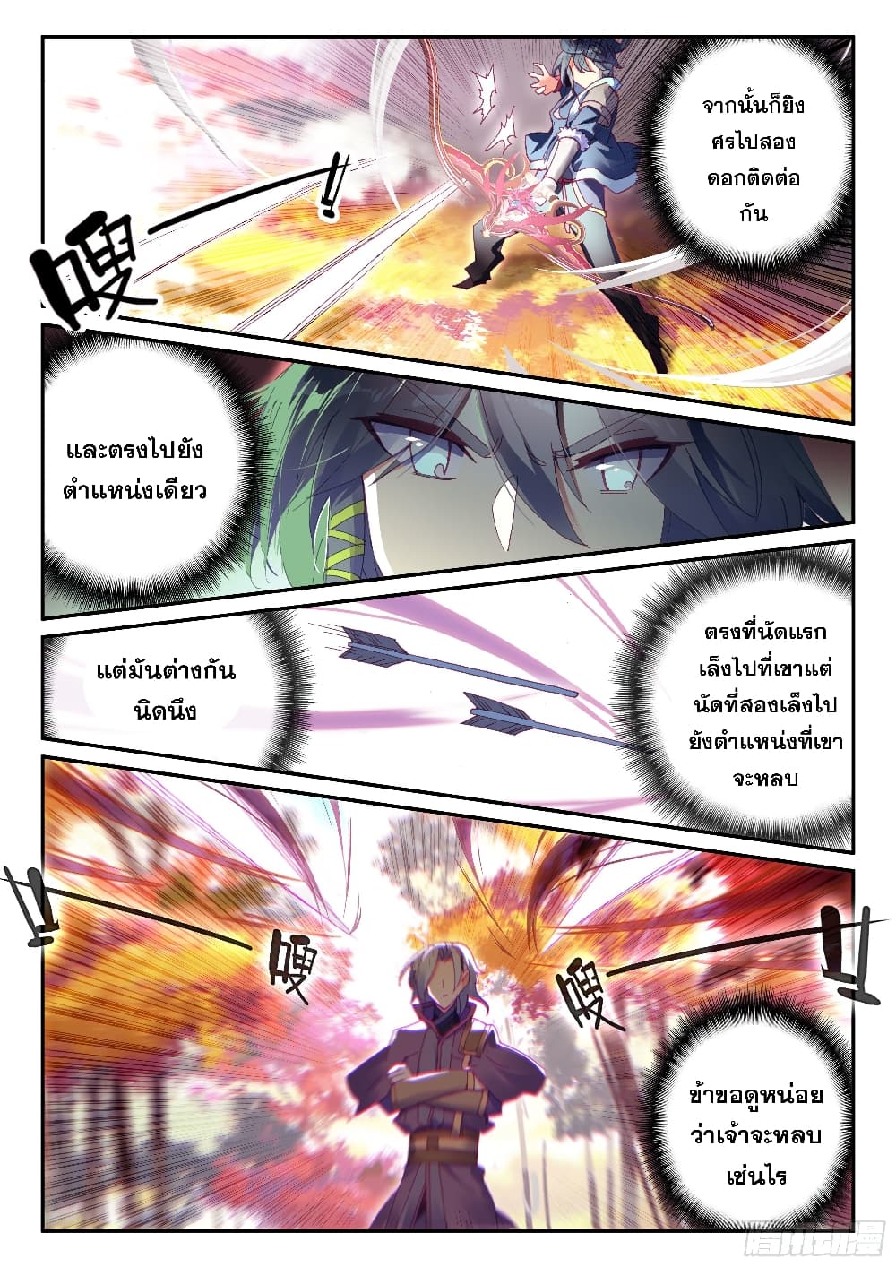 Heavenly Jewel Change ตอนที่ 68 (7)