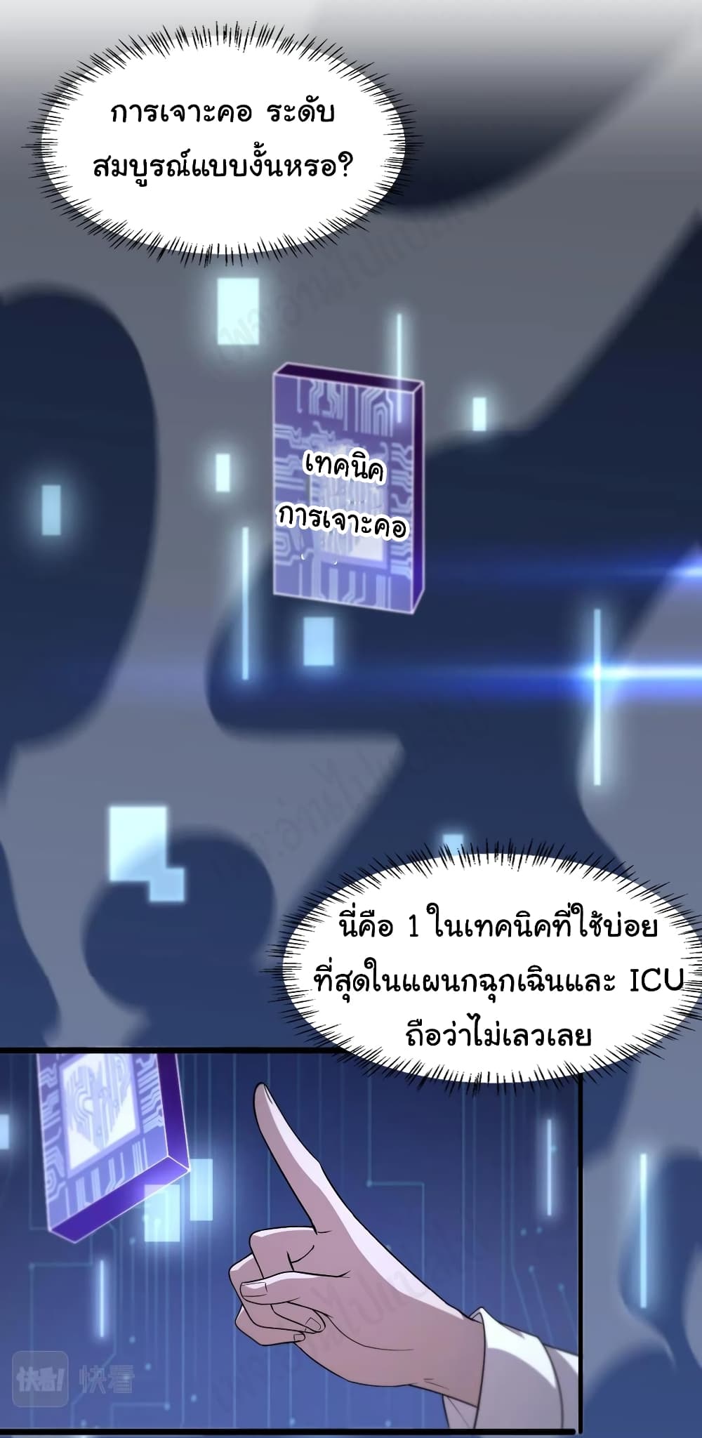 Dr.Lingran’s Ultimate System ตอนที่ 105 (2)